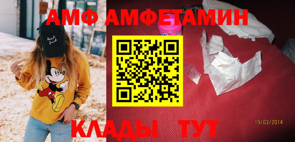 Amphetamine VHQ Новозыбков
