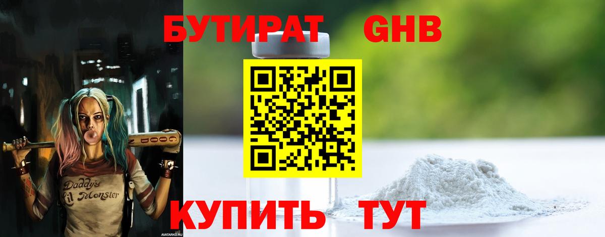 БУТИРАТ  Вход с VPN  Новозыбков  Бутират 1.4BDO 