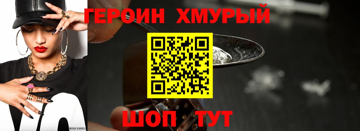 ГЕРОИН герыч Новозыбков