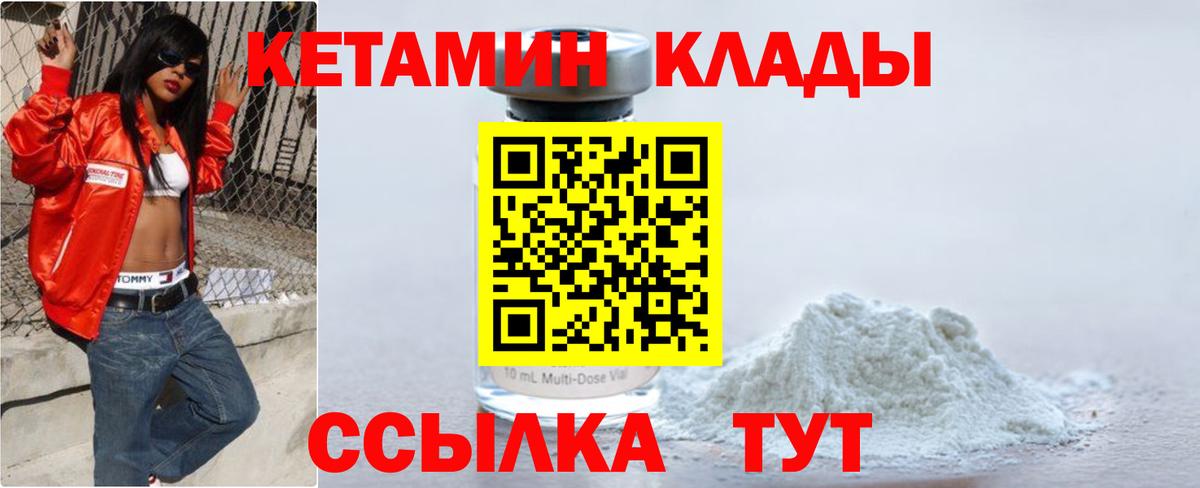 Кетамин ketamine Новозыбков