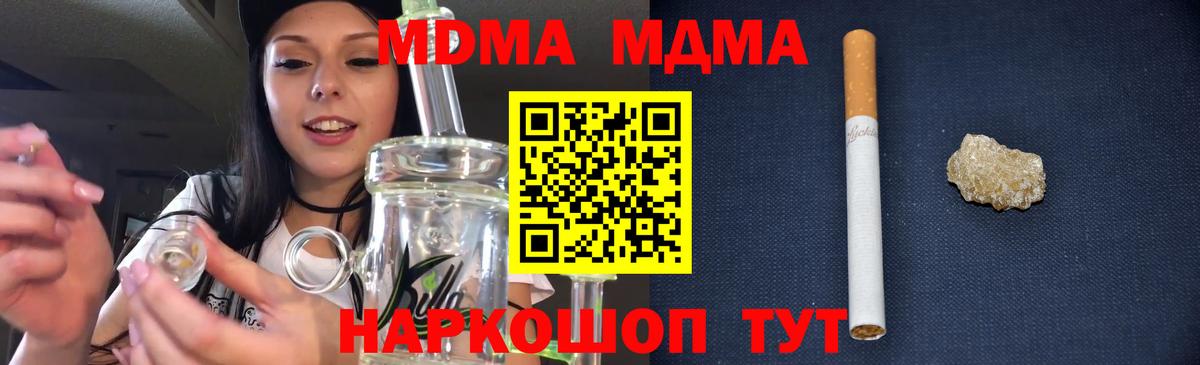 МДМА молли  Вход с VPN  MDMA crystal  Новозыбков 